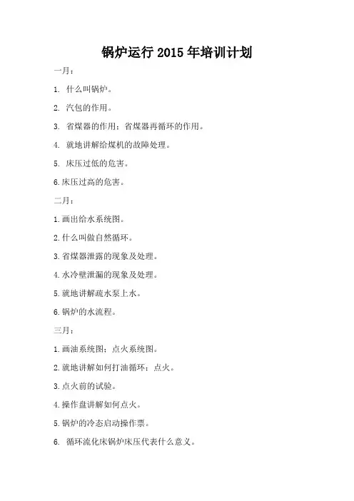 2015年锅炉培训内容