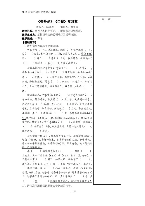 《核舟记》《口技》复习教案