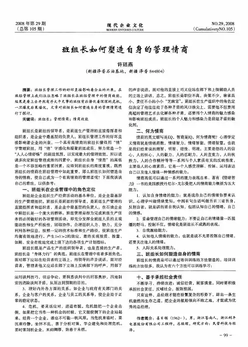 班组长如何塑造自身的管理情商