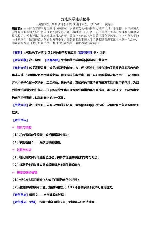 走进数学建模世界