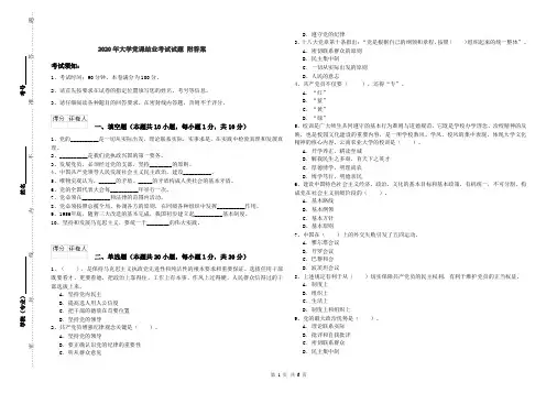2020年大学党课结业考试试题 附答案