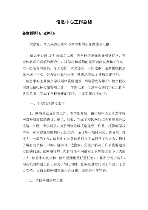 信息中心工作总结