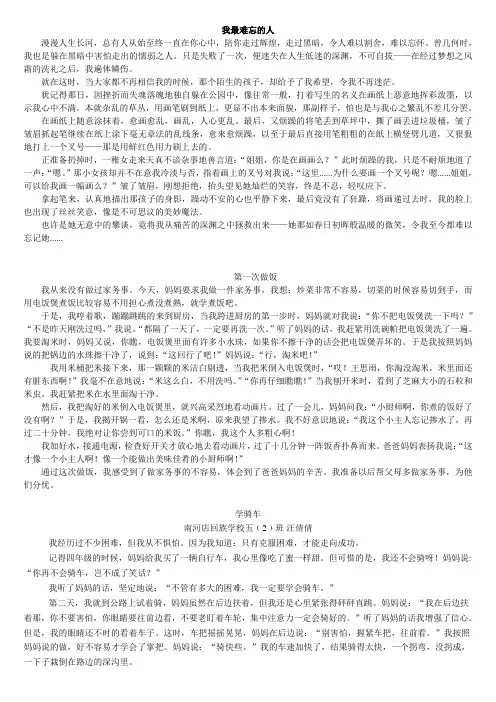 600+作文我最难忘的人