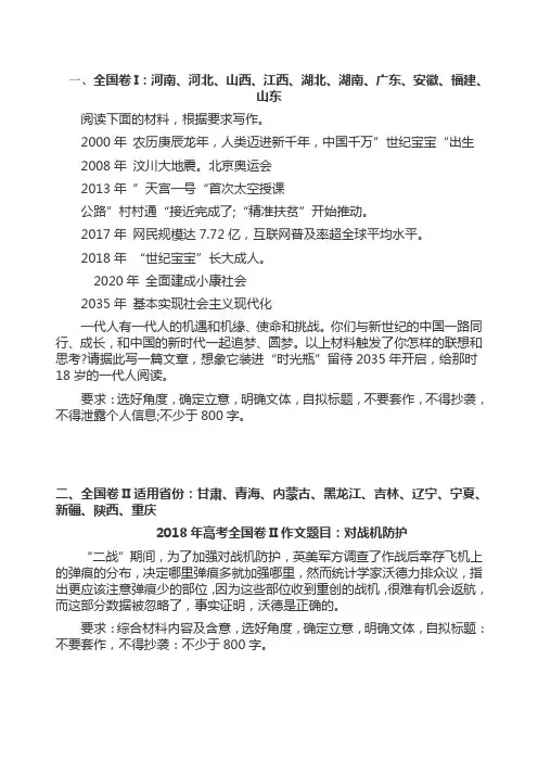 2018高考各省语文作文新鲜出炉--全国八套作文题目