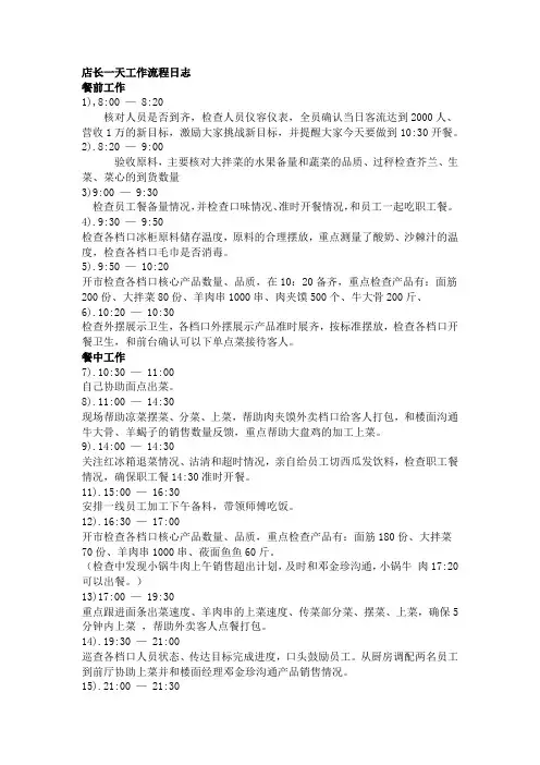 店长一日工作流程