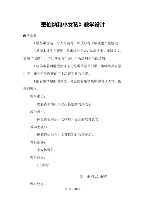 二年级下册语文教案萧伯纳和小女孩4 沪教版