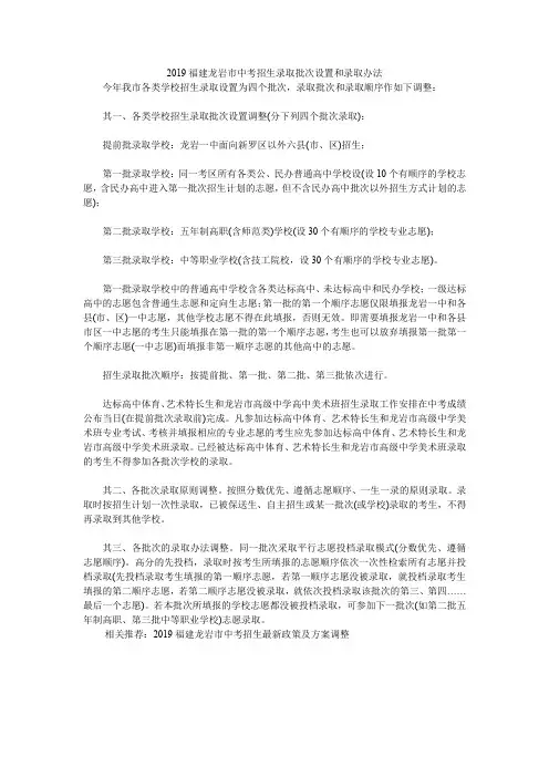 2019福建龙岩市中考招生录取批次设置和录取办法