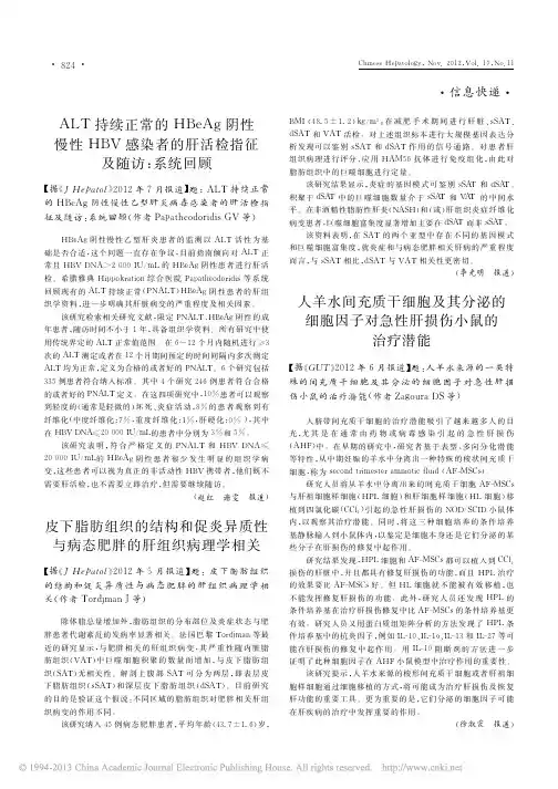 人羊水间充质干细胞及其分泌的细胞因子对急性肝损伤小鼠的治疗潜能_徐淑霞