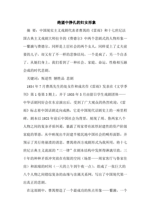 绝望中挣扎妇女形象论文