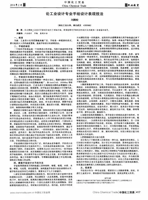 论工业设计专业手绘设计表现技法 2