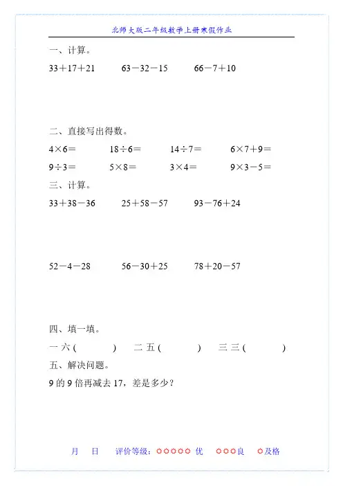 北师大版二年级数学上册寒假作业(强烈推荐)126