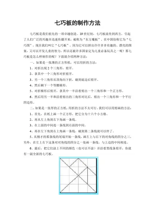 学习：七巧板的制作方法