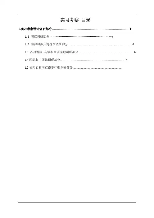 环艺实习考察报告