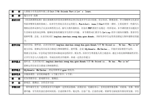人教版小学英语四年级上册Unit 3 My friends Part A Let’s  learn