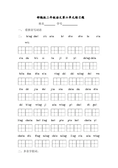 最新部编版二年级上册语文第六单元知识点复习题