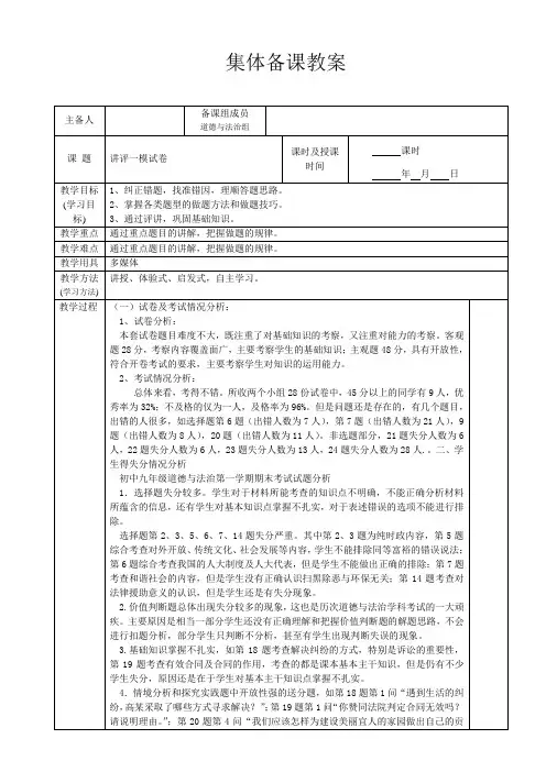 部编版九年级道德与法治《道德与法治》试卷评讲教案