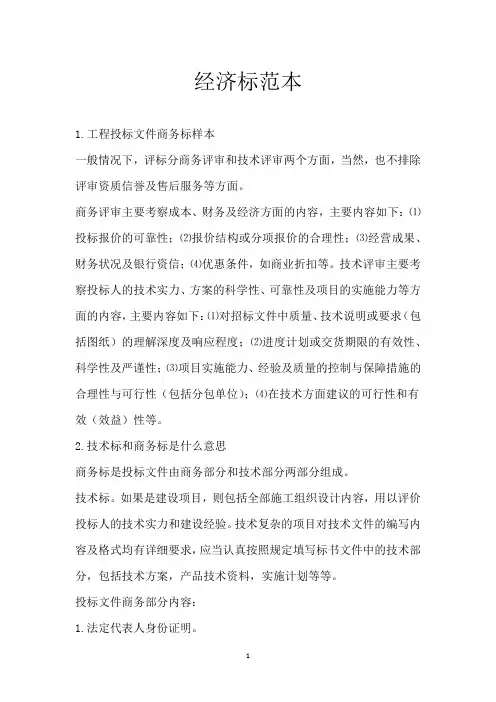 经济标范本