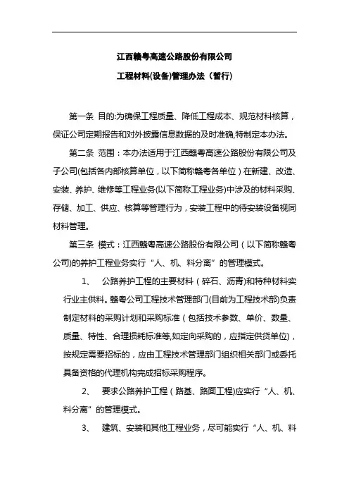 工程设备管理制度