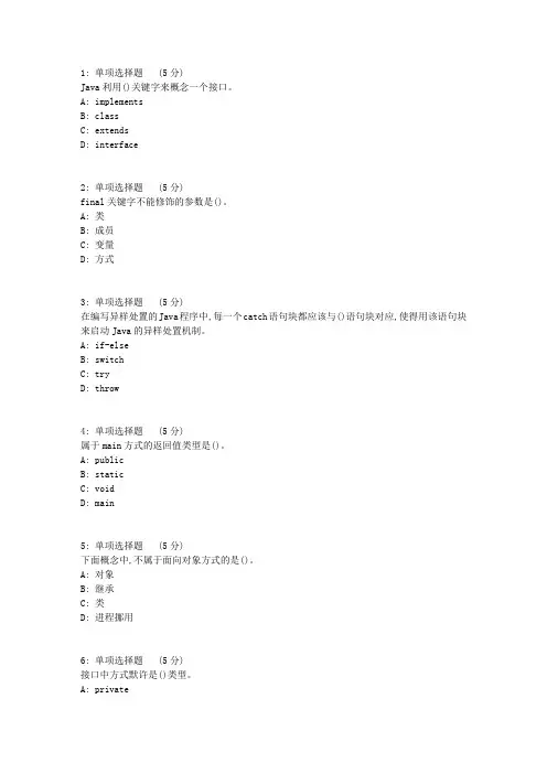 大工17秋Java程序设计在线作业2