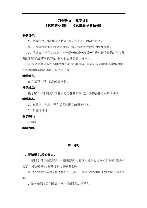 部编版习作例文 教学设计教案 三年级语文上册(带板书设计、教学反思)1