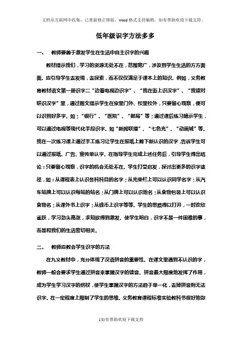 低年级识字方法多多