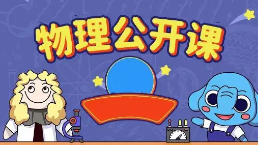 《定滑轮和动滑轮》课件PPT(视频加载在课件里,可下载播放)