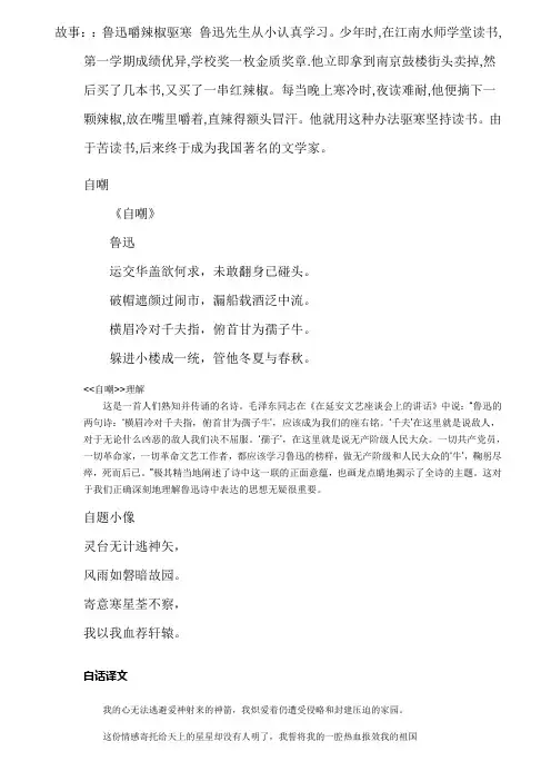 鲁迅故事自嘲及字题小像的理解