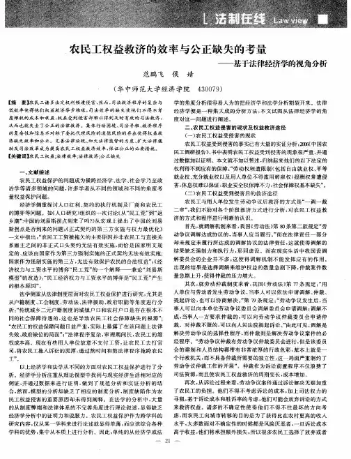 农民工权益救济的效率与公正缺失的考量——基于法律经济学的视角分析