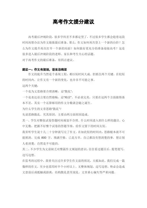 高考作文提分建议