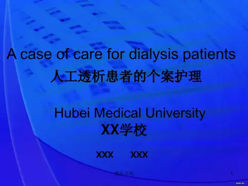 血液透析个案-护理完整版.ppt