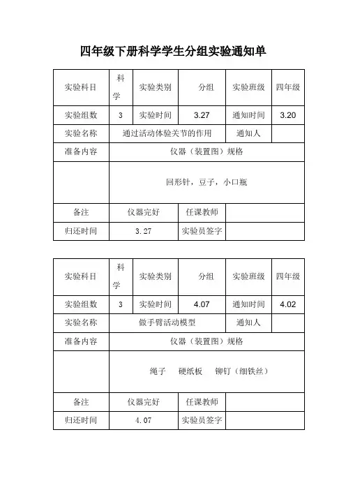 苏教版四年级科学下册分组实验报告单