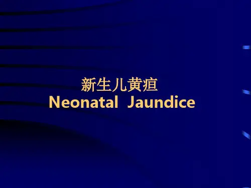 新生儿黄疸