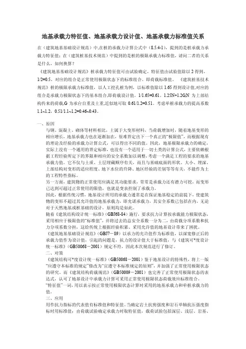 地基承载力特征值、地基承载力设计值、地基承载力标准值关系