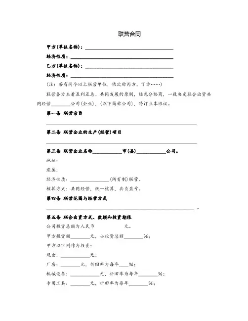 联营合同(范本)