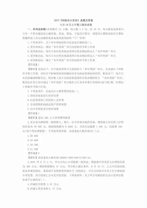 2017年初级会计实务真题及答案