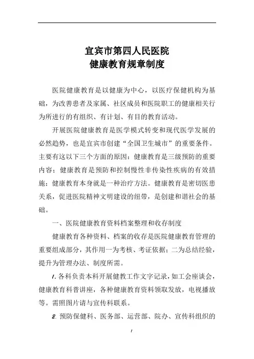 医院健康教育制度