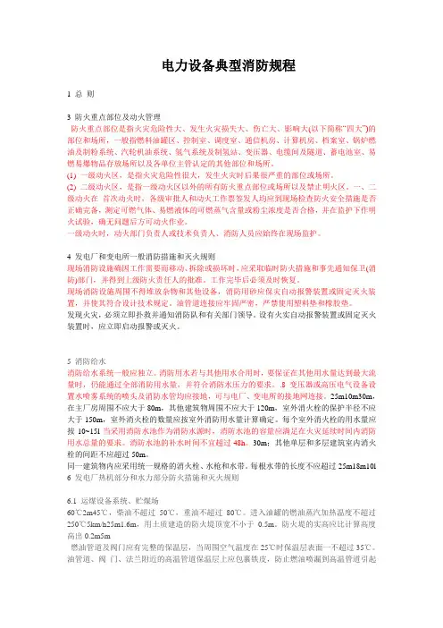 电力设备典型消防规程