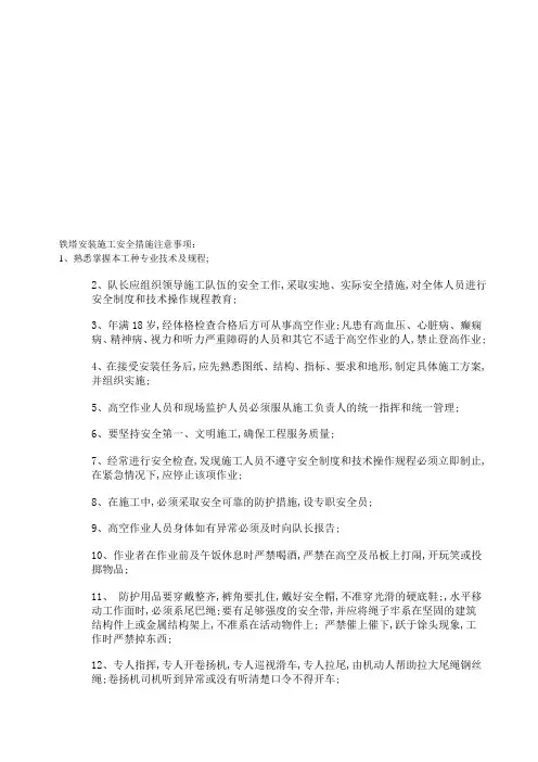 铁塔安装施工安全措施注意事项