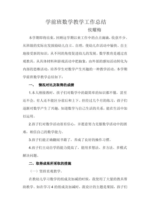 学前班数学教学工作总结