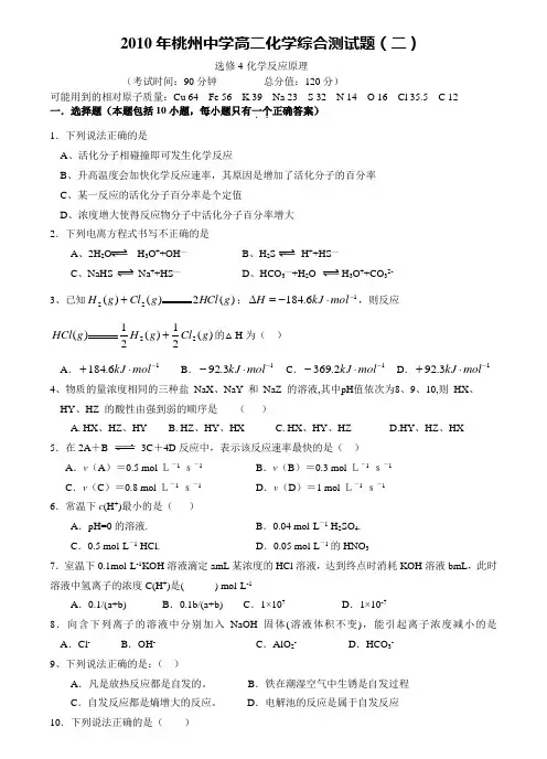 苏教版高中化学选修四高二《化学反应原理》综合测试题