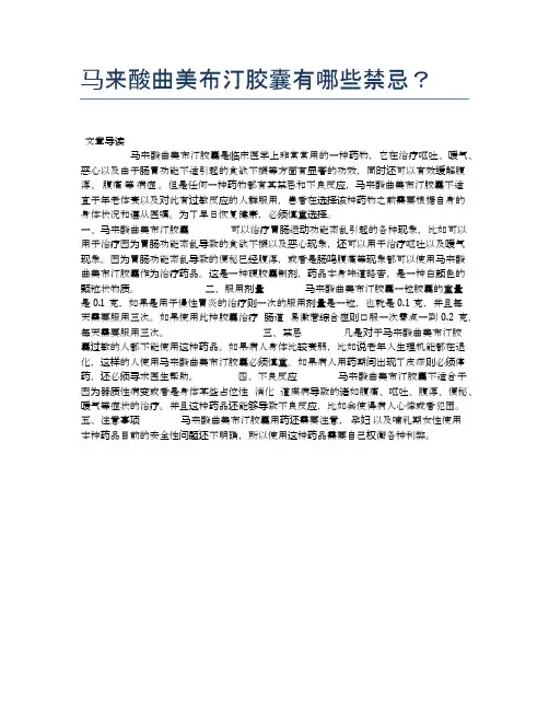 马来酸曲美布汀胶囊有哪些禁忌？【健康小知识】
