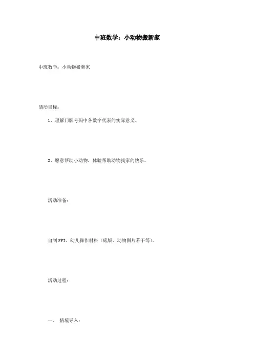 中班数学：小动物搬新家