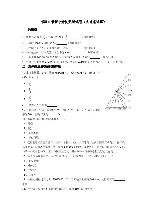 深圳市人教版小升初数学试卷(含答案详解)