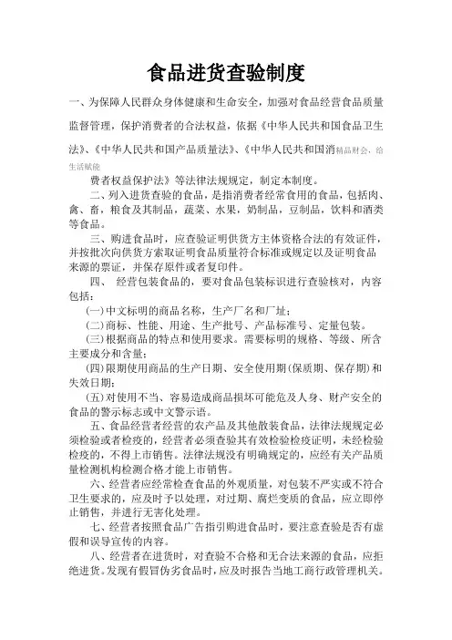 进货查验和查验记录制度