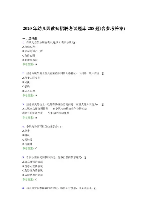 新版精编2020年幼儿园教师招聘完整题库288题(含答案)