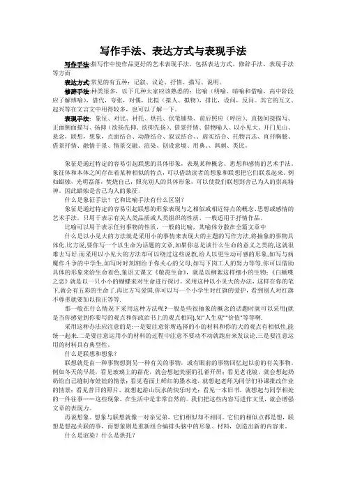 写作手法、表达方式与表现手法