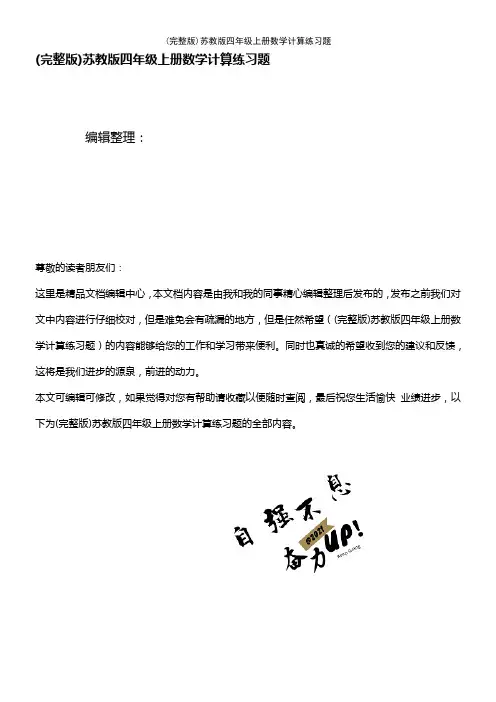 (2021年整理)苏教版四年级上册数学计算练习题