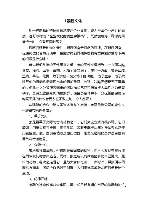 l狼性文化