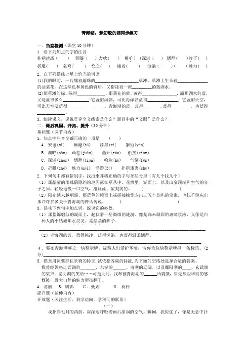 第3课《青海湖,梦幻般的湖》同步练习1(语文版八上) 2