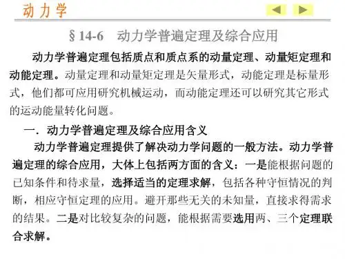 普遍定理的运用